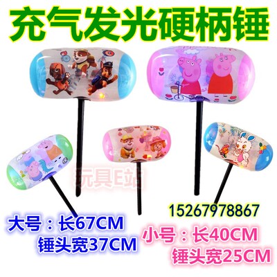 充气发光硬柄锤 大号硬柄锤小号硬柄锤地摊闪光充气锤子充气榔头