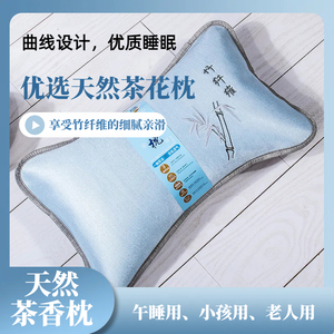 枕头枕套家用午睡枕茶叶茉莉花竹纤维枕头儿童成人四季通用宿舍用