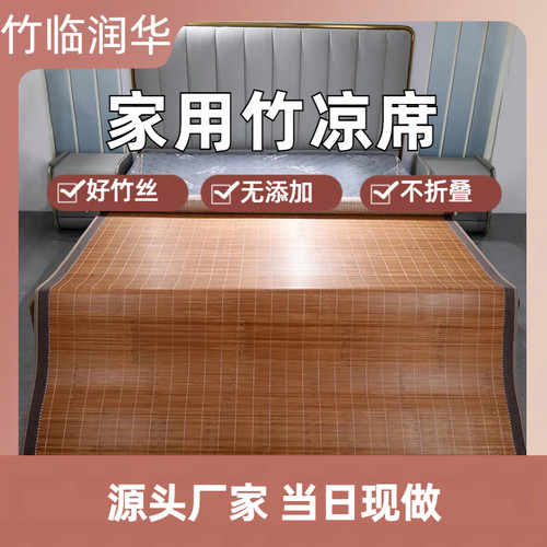 竹席不折叠双面凉爽凉席直筒竹子