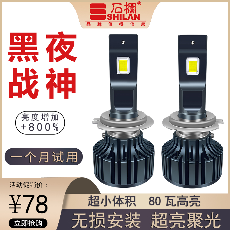 石栏汽车led大灯12V泡超亮h7h1h4灯泡远近光灯9005白强光激光车灯