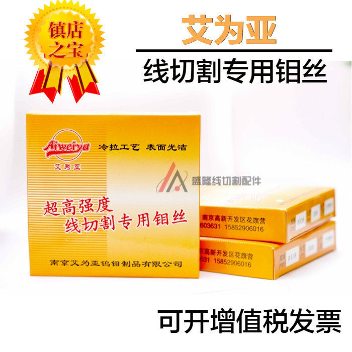 线 线切割配件钼丝0.18m定尺2000m艾为亚品牌线 线切割钼丝可开 1