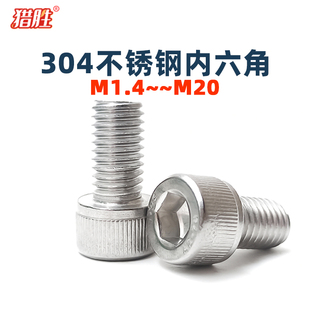 圆柱头内六角螺丝钉A2 M20 70内六方螺栓 M1.4 304不锈钢杯头螺钉