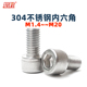 304不锈钢杯头螺钉 70内六方螺栓 圆柱头内六角螺丝钉A2 M1.4 M20