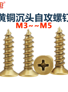 猎胜纯铜十字沉头自攻螺钉KA家具全铜木螺丝平头黄铜M3m3.5m4m5