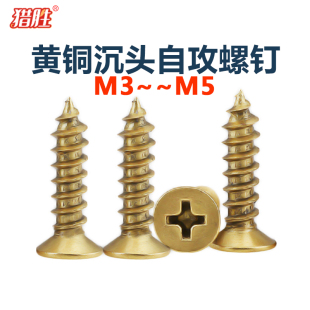 猎胜纯铜十字沉头自攻螺钉KA家具全铜木螺丝平头黄铜M3m3.5m4m5