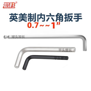 L型内六角扳手0.7-1