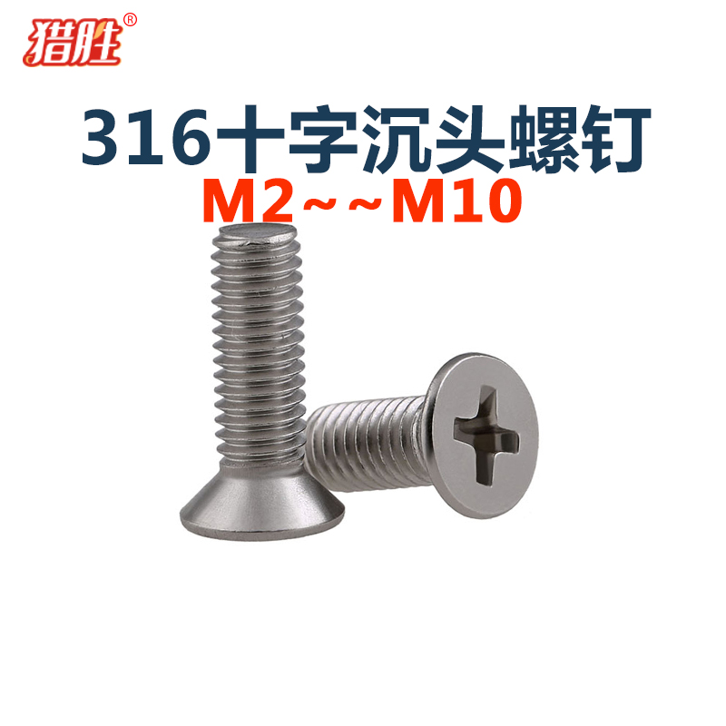 316不锈钢十字沉头机械螺丝钉