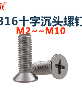 316不锈钢十字槽沉头螺丝钉M2m2.5m3m4m5M6 KMGB819机械平头螺栓