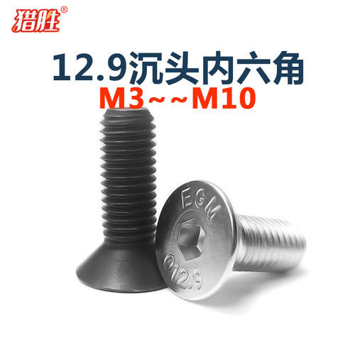 高强度沉头镀镍合金钢内六角螺丝