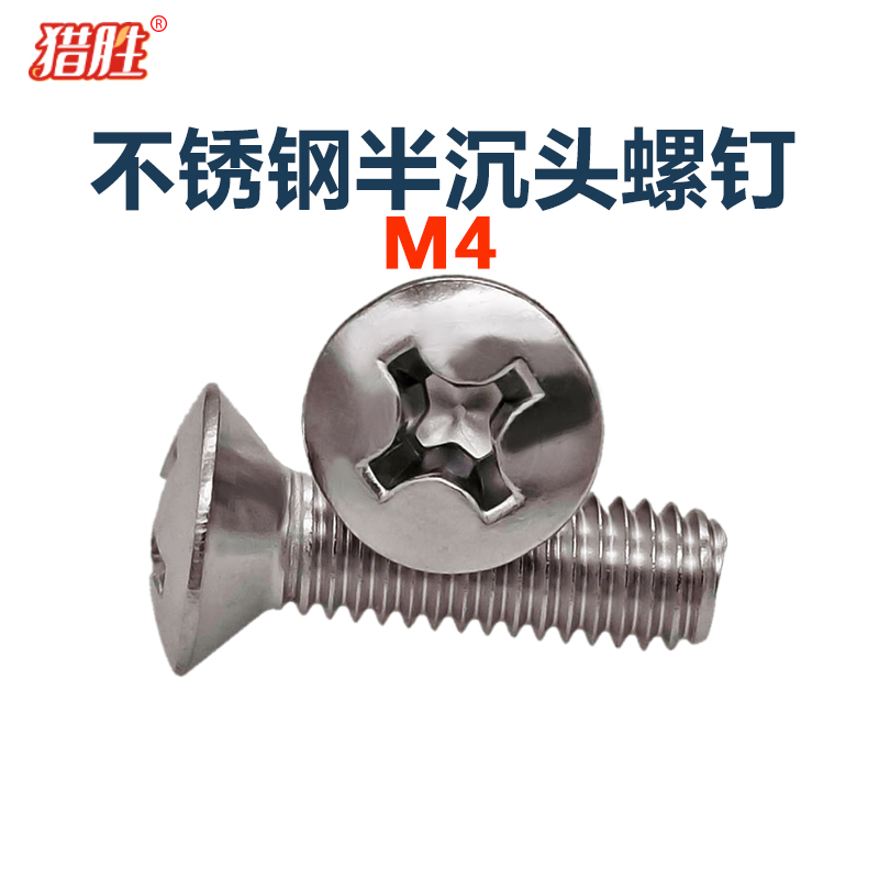 304不锈钢半沉头螺钉十字槽