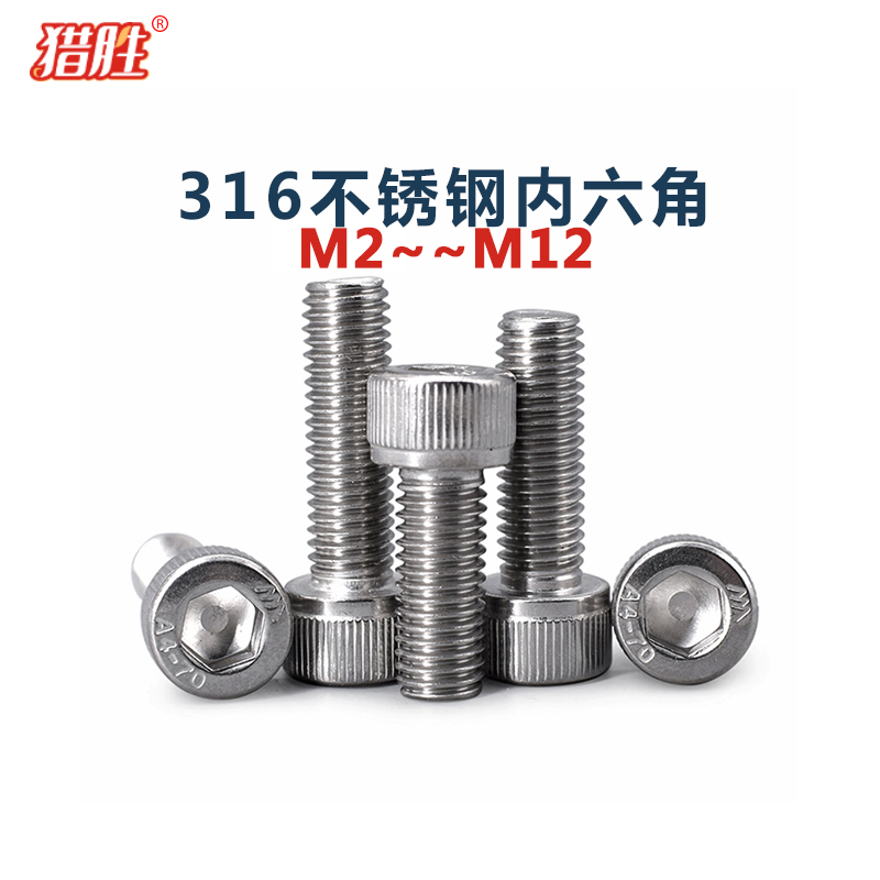 316不锈钢圆柱头内六角螺丝钉