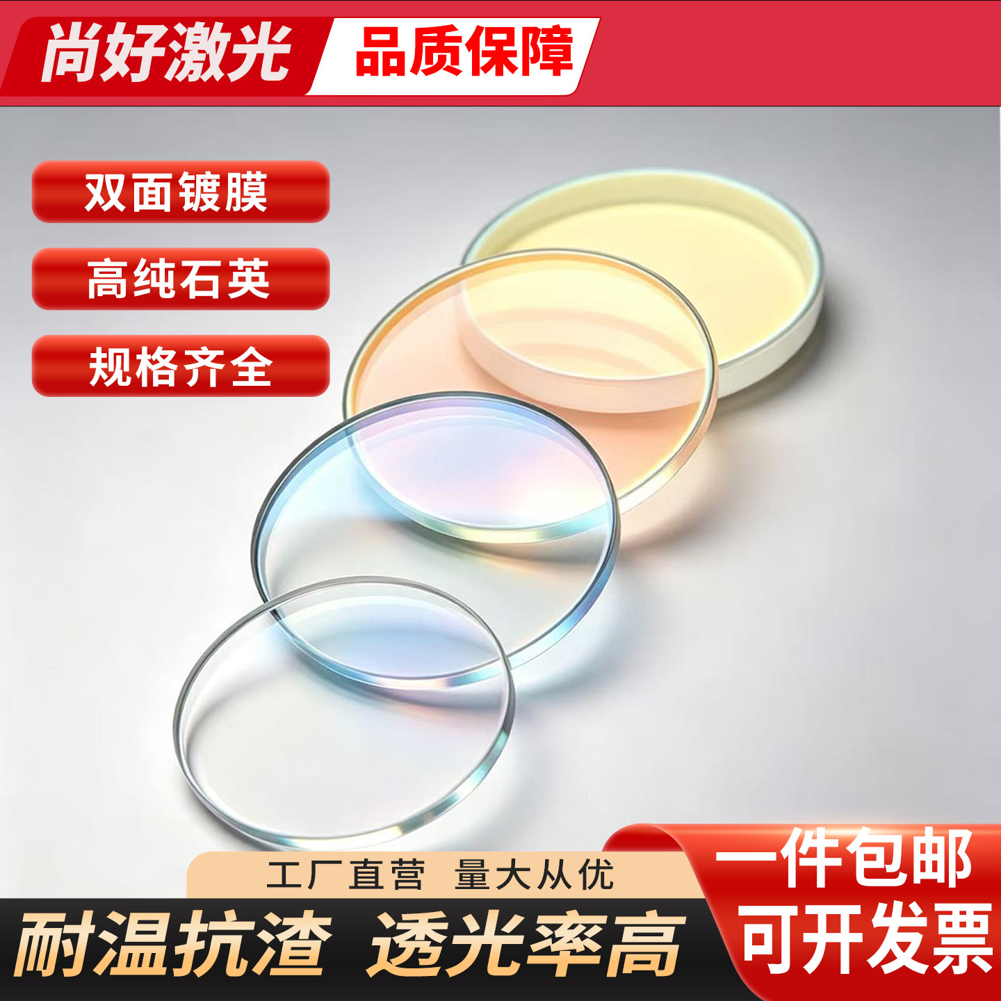 尚好激光保护镜片切割机焊接配件图片