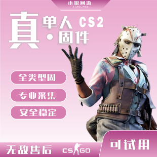 CS2 DMA固件 完美/5E 个人定制