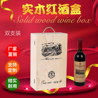 红酒木盒厂家葡萄酒包装盒木质酒盒双支红酒包装盒木盒礼盒装
