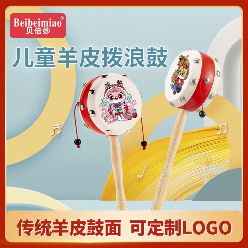贝倍妙木质婴儿拨浪鼓儿童新生乐器婴儿鼓宝宝传统羊皮拨浪鼓