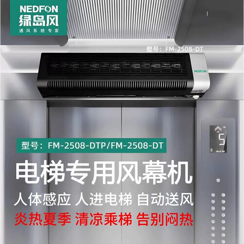 绿岛风人体感应自然风风幕机