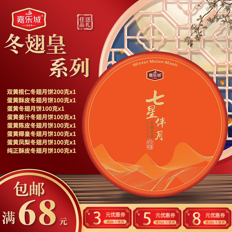 冬翅皇七星伴月广式嘉乐城