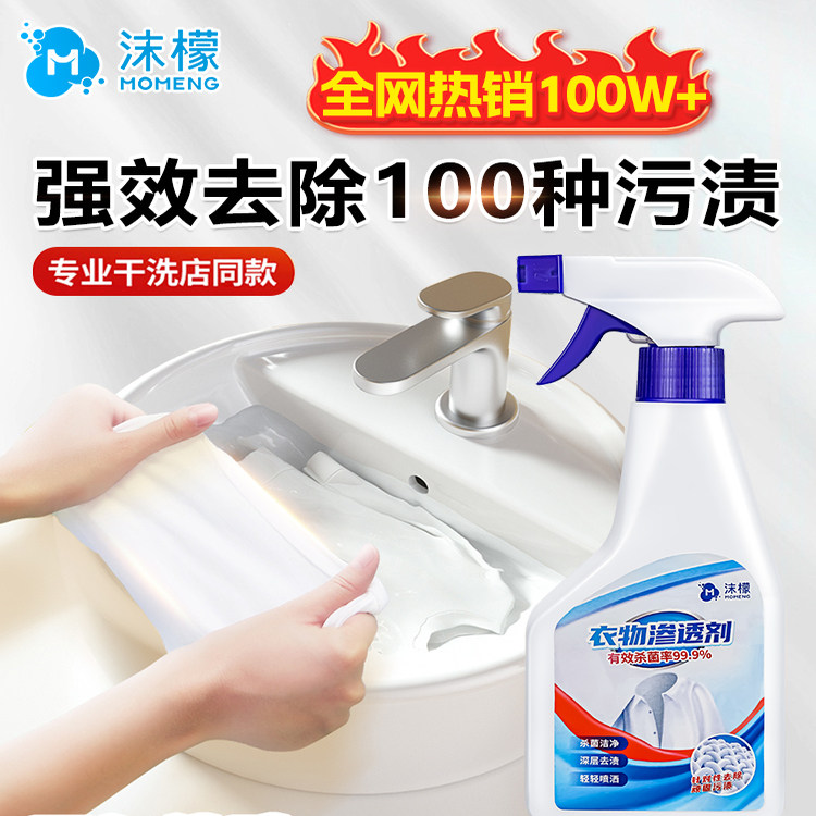 沫檬衣物渗透剂去油渍衣服油迹神器顽固污渍去油王清洗剂家用神器,洗护清洁剂/卫生巾/纸/香薰,干洗剂/衣物渗透清洁剂,淘宝优惠券,粉丝福利购,淘宝优惠卷