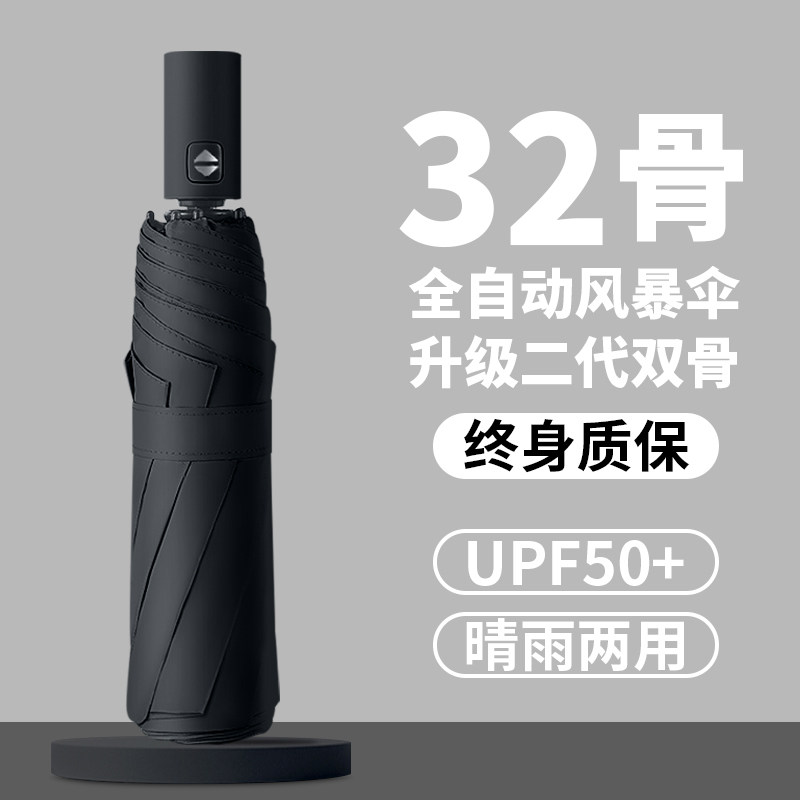 大号全自动雨伞女晴雨两用男加固抗风折叠太阳伞防晒紫外线遮阳伞