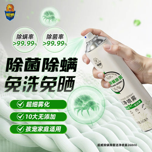超威宿舍家用被子床垫灭螨虫神器床上除菌免洗速干驱虫除螨喷雾剂