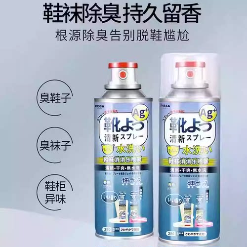 官方正品球鞋防臭鞋子除臭剂喷雾鞋袜杀菌去臭味除异味除脚臭神器