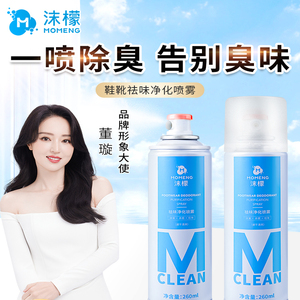 沫檬鞋袜除臭喷雾球鞋鞋柜除臭剂除菌杀菌汗脚臭鞋去异味家用神器