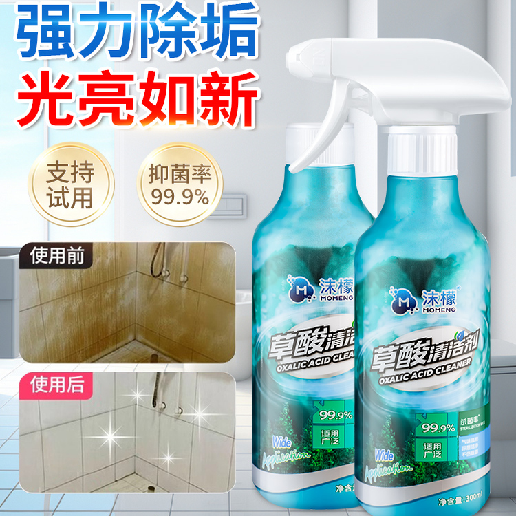 沫檬草酸清洁剂厕所瓷砖强力去污卫生间地砖高浓度除垢剂家用神器