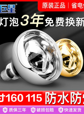 蓝巨星浴霸取暖灯泡通用发热防水防爆275W保温卫生间E27