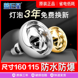 蓝巨星浴霸取暖灯泡通用发热防水防爆275W保温卫生间E27