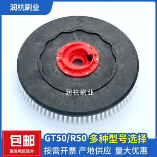 嘉德力荣恩高美GT50 500洗地刷明诺v5 GM50B洗地机刷盘奥科奇OK