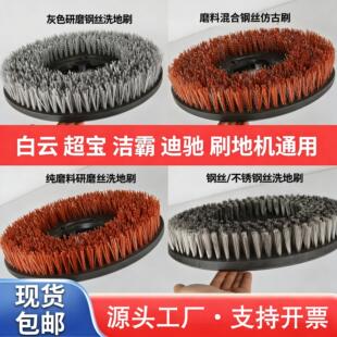 白云威霸17寸钢丝刷175仿古刷154研磨刷大理石毛石开荒洗地刷盘