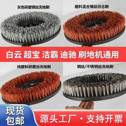 白云威霸17寸钢丝刷175仿古刷154研磨刷大理石毛石开荒洗地刷盘