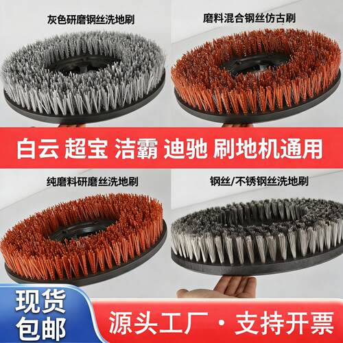 洁霸白云17寸钢丝刷175154仿古刷