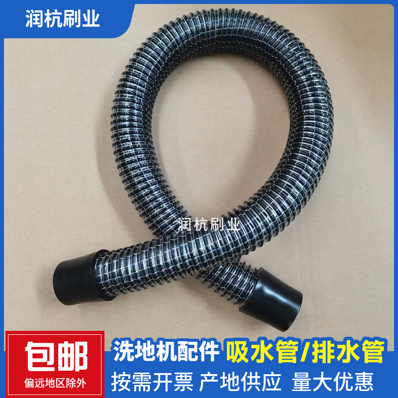 洗地机吸水管吸污管排水管