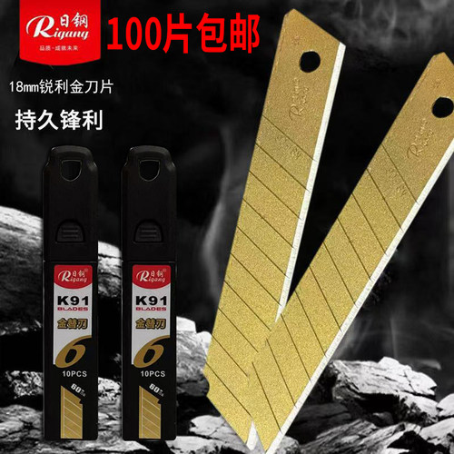 100片日钢18mm大号美工刀片
