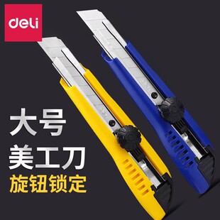 得力2043美工刀大号18mm裁纸刀壁纸刀旋转锁定裁纸刀塑料美工刀架