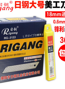 日钢3133美工刀片大号18mm加厚0.6壁纸裁纸刀片美缝刀片开箱器
