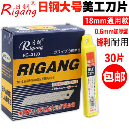 日钢3133美工刀片大号18mm加厚0.6壁纸裁纸刀片美缝刀片开箱器