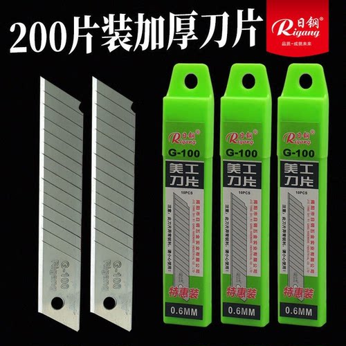 日钢美工刀片加厚耐用