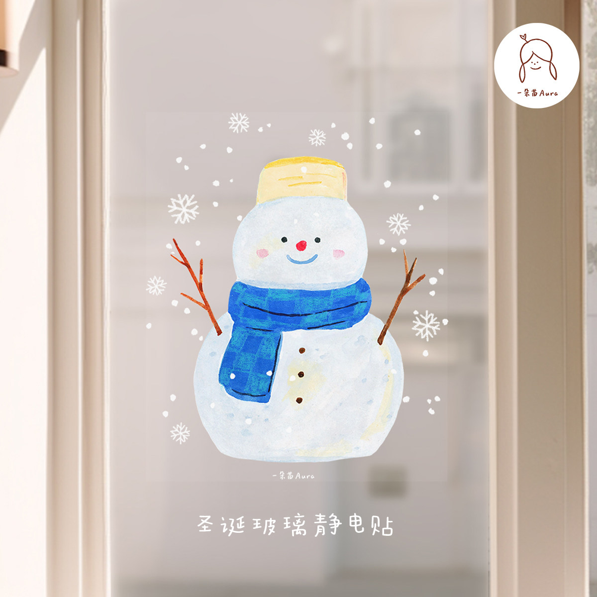 圣诞节装饰窗贴 雪人玻璃贴静电贴窗花 一朵苗原创插画花环圣诞树