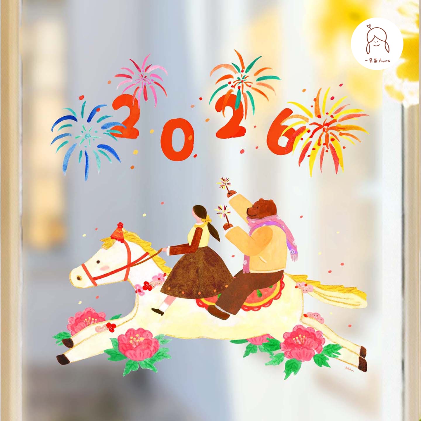 一朵苗原创2026马年骑马新年烟花招财童子窗花窗贴福字玻璃静电贴