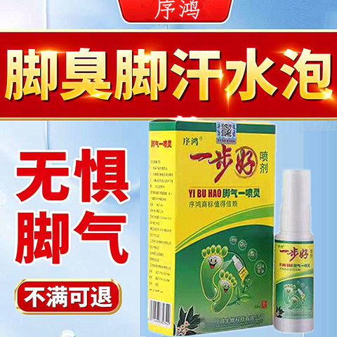 序鸿抑菌喷剂皮肤外用护理喷雾