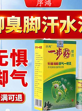 序鸿抑菌喷剂皮肤外用护理喷雾