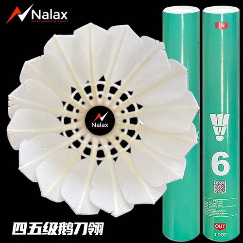 nalax6号羽毛球飞行稳定专业比赛