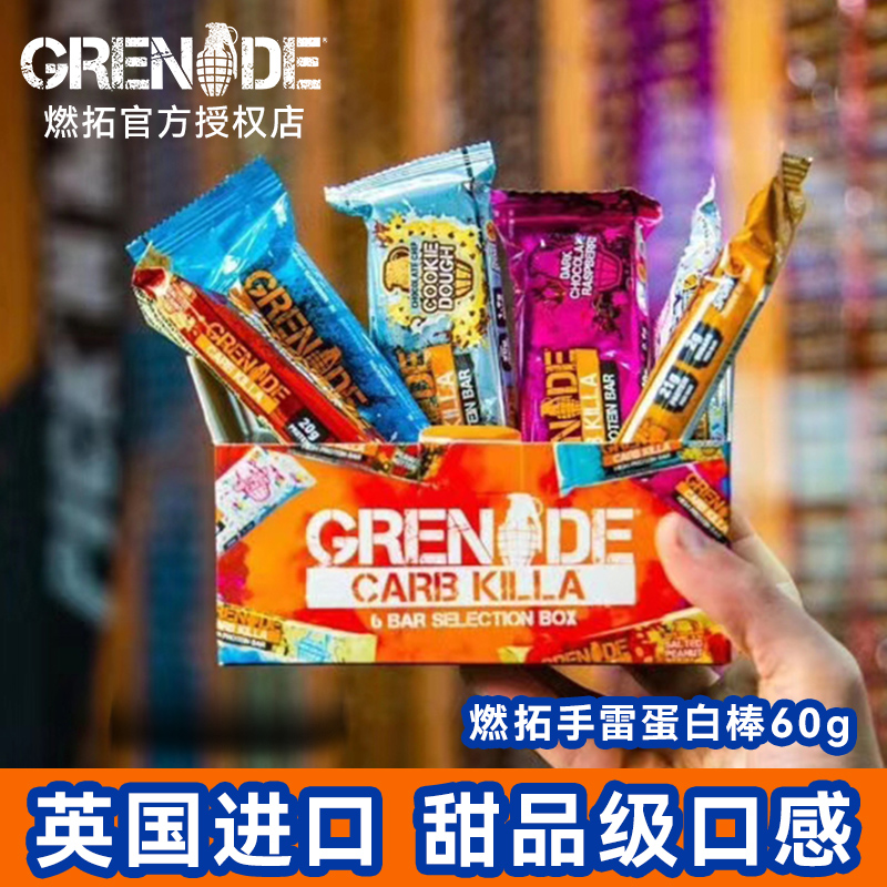 Grenade protein bar 60g英国进口燃拓手雷蛋白棒蛋白质棒能量棒