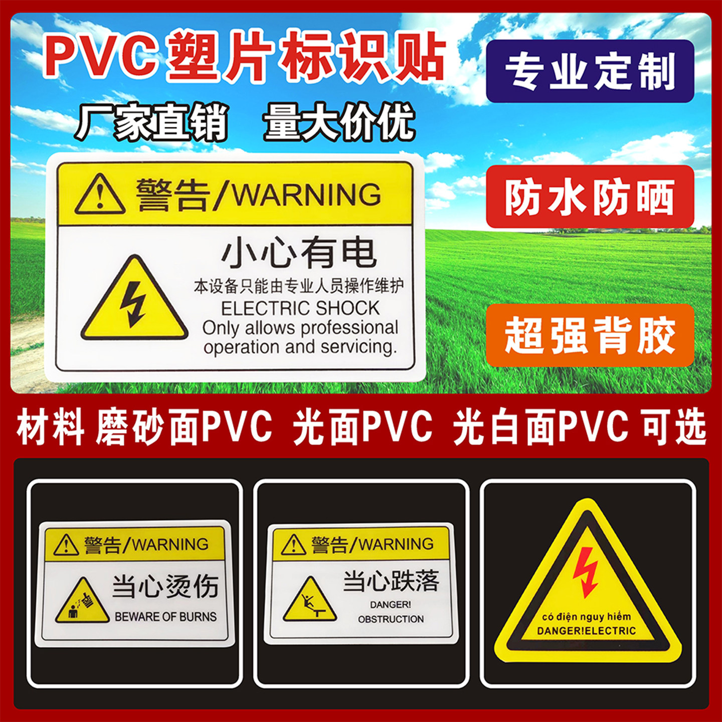 磨砂PVC塑片不干胶贴纸定制桌贴广告防水二维码透明面板警示标识