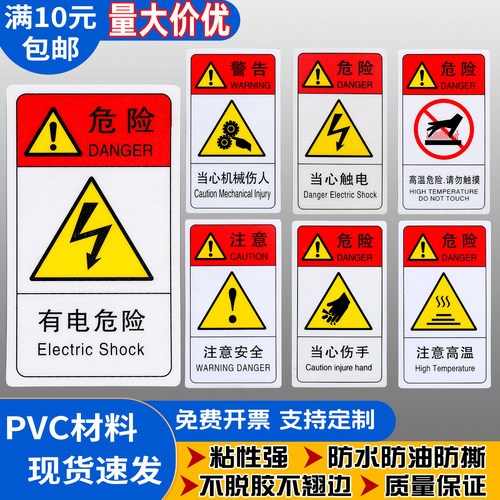 有电危险注意高温伤人热卖警示贴