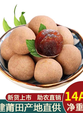 福建莆田农家特产新货桂圆干500g5袋包邮整箱14A特级新鲜小核龙眼