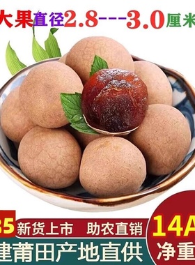 福建莆田农家特产当季新货2斤包邮煲汤14A特级果零食小核大龙眼干