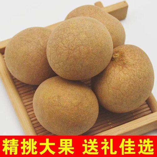 福建莆田百年老树新果大桂圆干